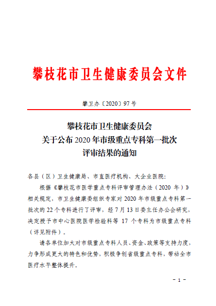 2020年市级重点专科第一批次评审结果1