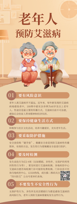 褐灰色老年人防艾公益宣传中文信息图表